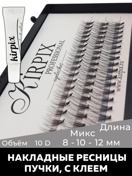 Kirpix / Накладные ресницы, пучки, пучковые, реснички для наращивания в ...
