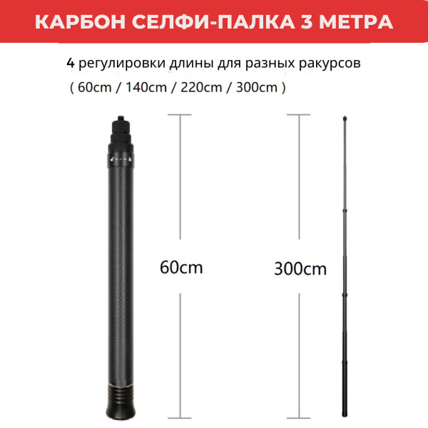 Сверхлегкий монопод из карборна 3 метра Carbon Selfie Stick для экшн ...