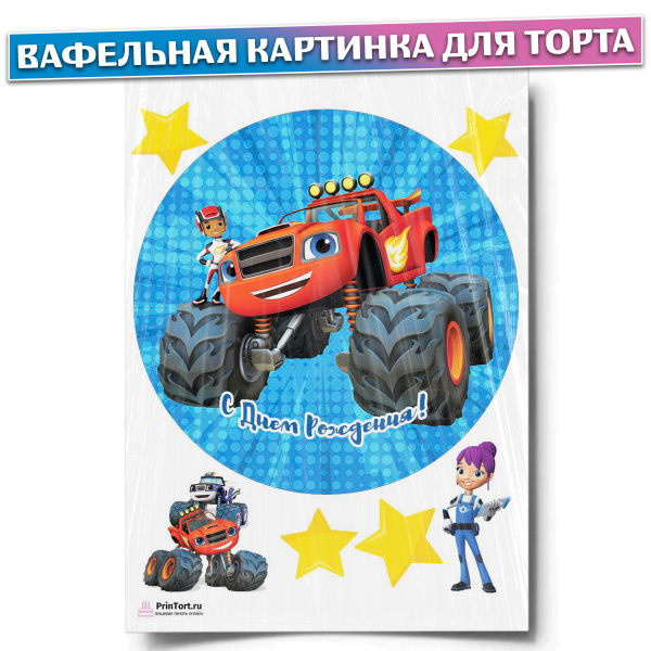 Вафельная картинка для торта "Вспыш и чудо-машинки", размер А4 ...