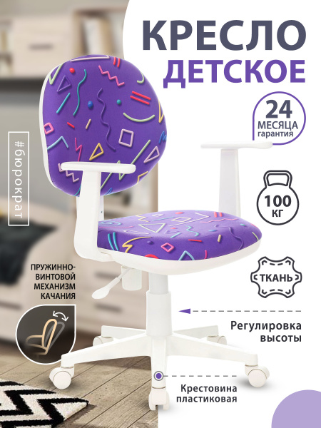 Характеристики Кресло компьютерное для школьника на колесиках в детскую ...
