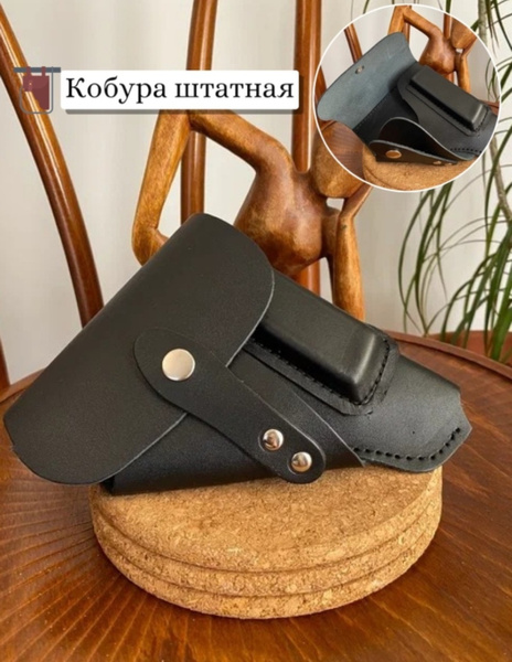 Кобура Штатная для ПМ из натуральной кожи - купить с доставкой по ...