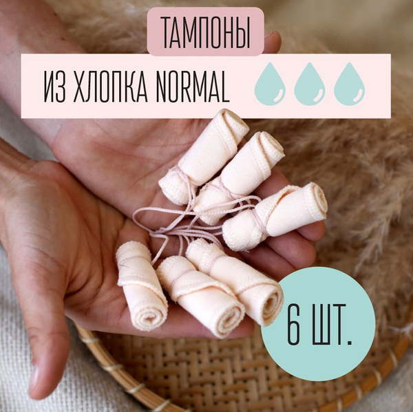 Mamalino многоразовые гигиенические тампоны из хлопка Normal, 6 шт ...