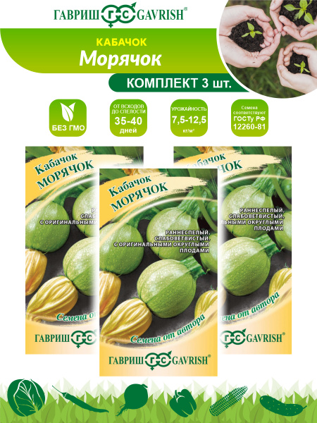 Семена Кабачок Гавриш Морячок + Поварёнок 4г по цене 45 ₽/шт. купить в Кирове в