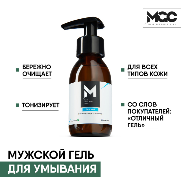 Мужской гель для умывания без сульфатов очищающий / Уходовая косметика ...