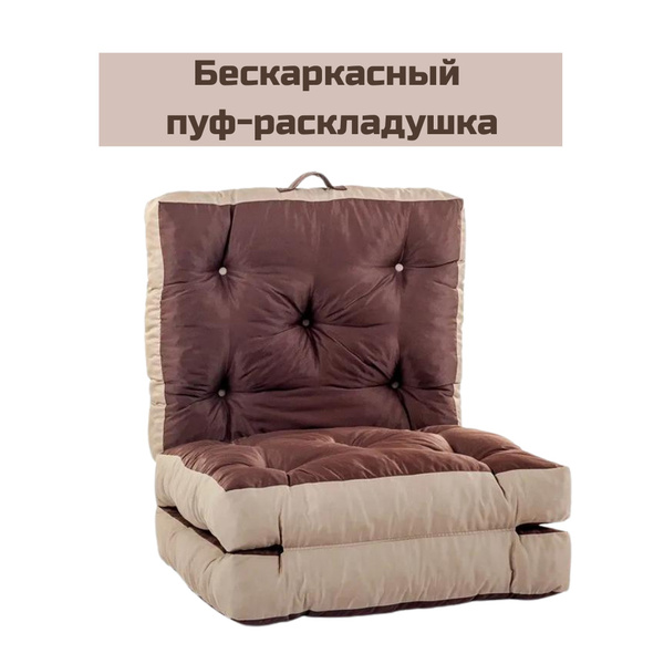Бескаркасный диван Pufkreslo Пуфик, Ткань, Размер M - купить по ...