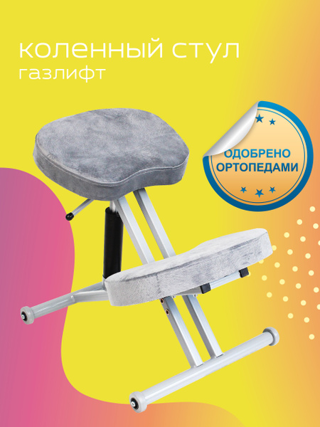 Коленный стул ProFit "ProFit", ортопедический стул, стул, стул для ...
