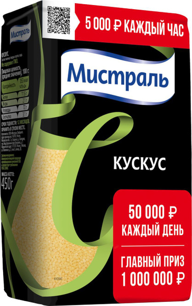Кускус мистраль. Кускус мистраль