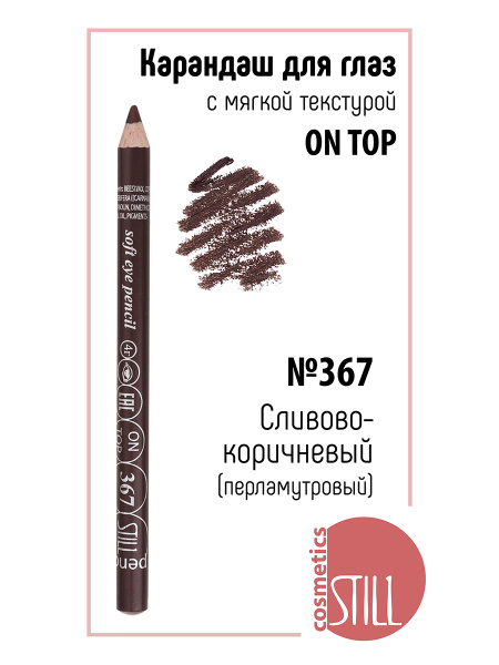 Still Стойкий карандаш для глаз мягкий ON TOP водостойкий, лайнер для ...