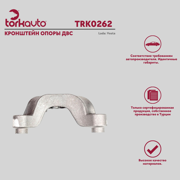 Кронштейн опоры ДВС правый Лада Веста, Lada Vesta - Tork Avto арт ...
