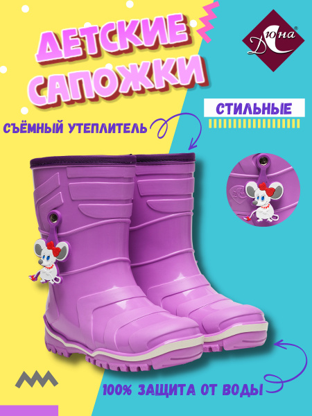Резиновые сапоги Дюна - купить с доставкой по выгодным ценам в интернет ...