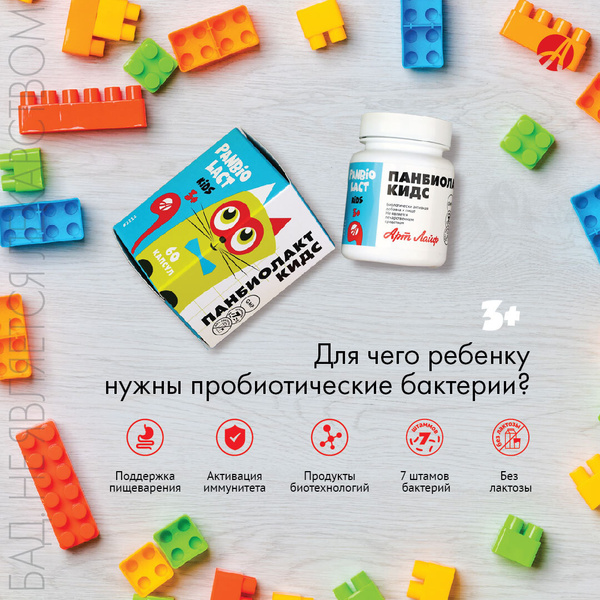 АртЛайф Панбиолакт Кидс, 60 капс. комплекс нового поколения, который ...