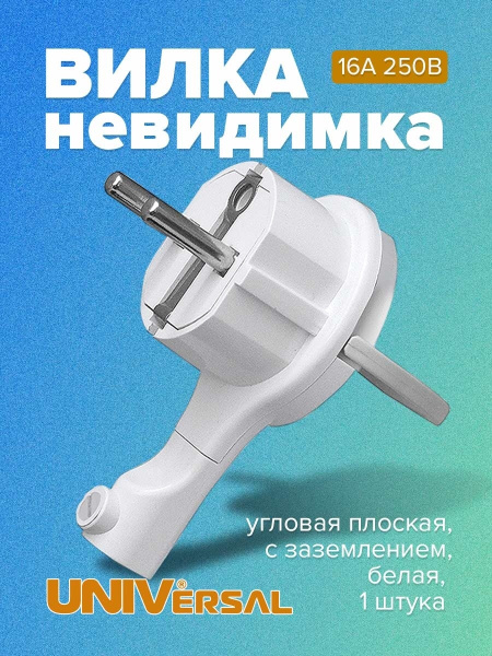 Вилка электрическая плоская угловая купить на OZON по низкой цене ...
