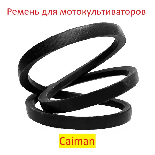 Оснастка для садовой техники Ремень приводной мотоблоков и ...