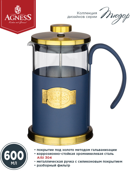 Френч-пресс Agness "Navy Style" 600 мл купить на OZON по низкой цене ...