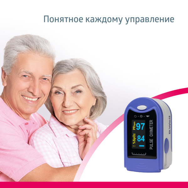 Пульсоксиметр на палец B.Well MED-320 для измерения уровня кислорода в ...