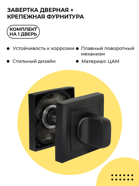 Завертка фиксатор дверная MORELLI для межкомнатных дверных защелок ...