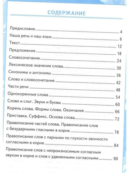 УМКн. КОНТРОЛЬНЫЕ РАБОТЫ ПО РУС. ЯЗЫКУ 3 КЛ.КАНАКИНА,ГОРЕЦКИЙ. Ч.1 ...