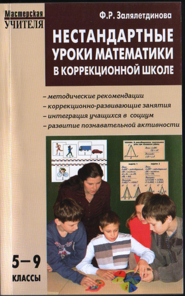 Математика. 5-10 классы. Нестандартные уроки - купить с доставкой по выгодным це