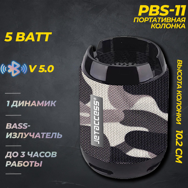 Как разобрать колонку jetaccess pbs 80