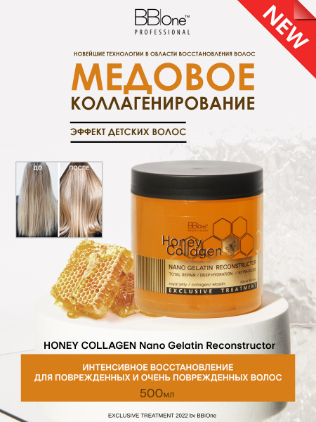 BB one Ботокс для волос, 500 мл - купить с доставкой по выгодным ценам ...