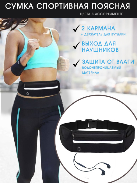 Сумка спортивная на пояс для бега, Rokbery, водонепроницаемая лайкра ...