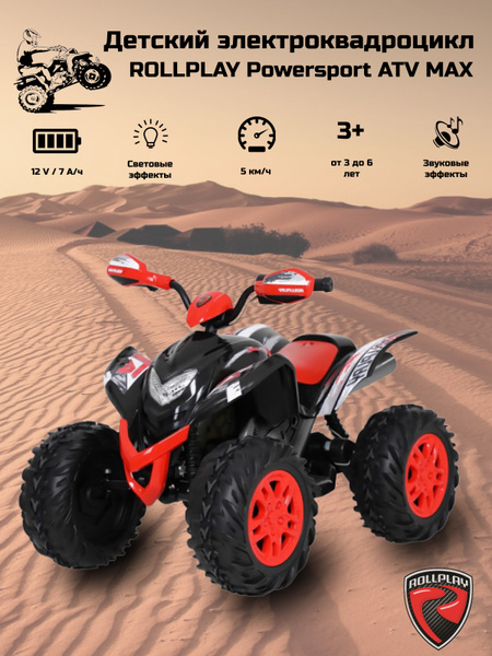 Детский электроквадроцикл ROLLPLAY Powersport ATV MAX 12V - купить с ...