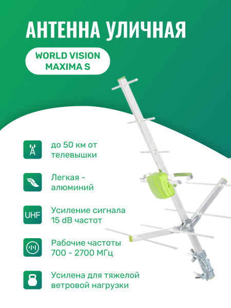 Антенна для телевизора и ресивера уличная активная тв для цифрового ...