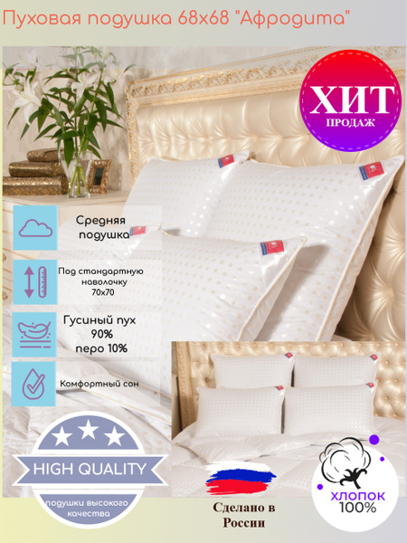 Подушка Легкие сны, 70x70 см, наполнитель Гусиный пух, Пух, - купить по ...