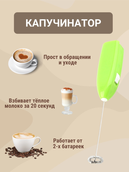 Мини-миксер для капучино, Капучинатор для молока ручной электрический ...