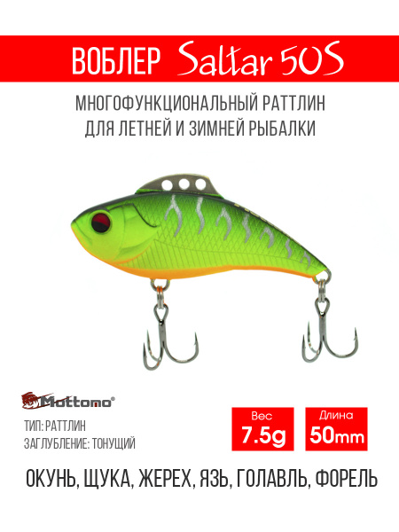 Воблер Раттлин (Rattlin) Mottomo Saltar S купить по выгодной цене в  интернет-магазине OZON (563653477)
