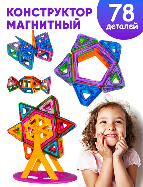 Магнитный 3d конструктор для мальчиков и для девочек (развивающие ...