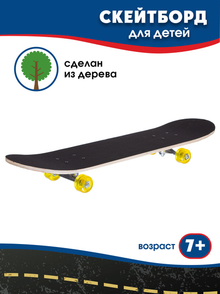 Скейтборд STAR Team ДЕТСКИЙ от 7 лет, до 60-ти кг, деревянная платформа ...