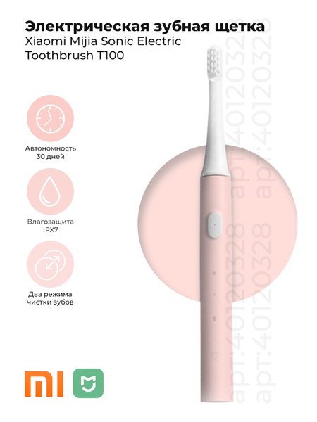Электрическая зубная щетка Xiaomi Mijia (Electric Toothbrush)T-100 ...