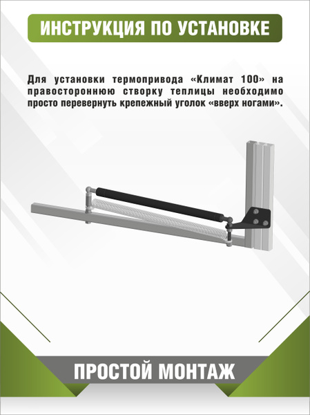 Термопривод для теплиц, Сталь, 1 шт - купить по доступным ценам в ...