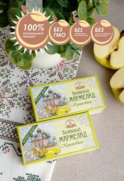 Мармелад Крыжовник Постный/Мармелад Белевский пластовый 2шт по 150гр ...