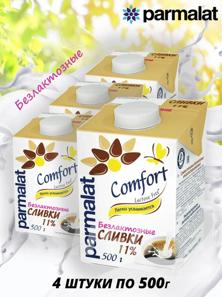 Parmalat Сливки безлактозные ультрапастеризованные Comfort питьевые 11% ...