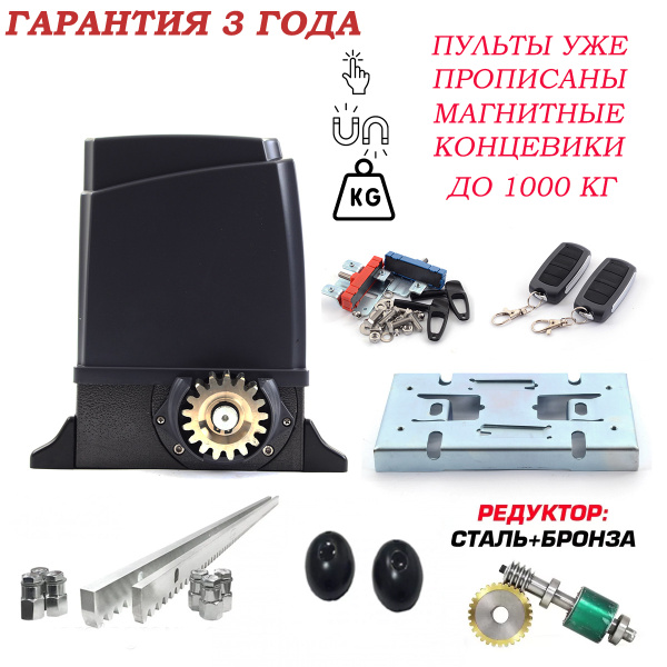 Автоматика для откатных ворот Miller Technics 1000 (привод, 2 пульта, 4 ...