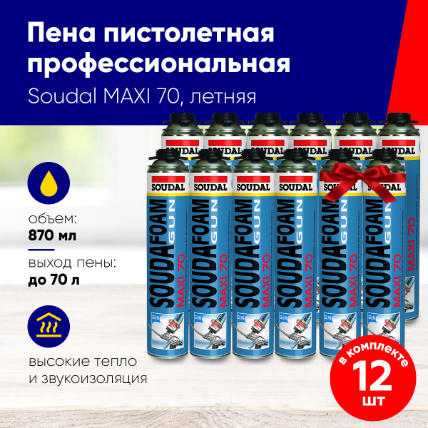 Бытовая монтажная пена SOUDAL Maxi70 Летняя купить по выгодной цене в ...