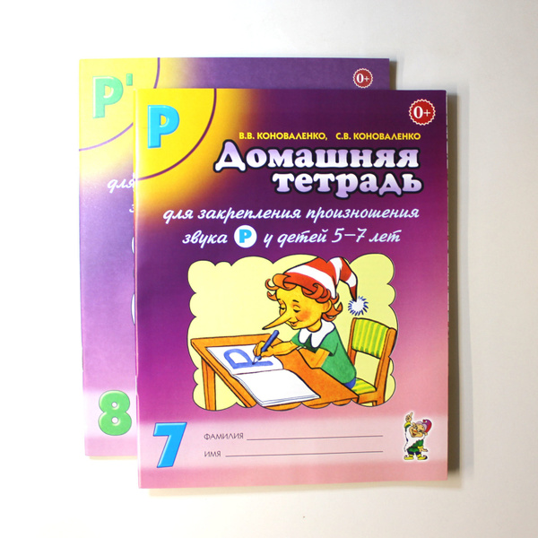 Коноваленко В.В., Коноваленко С.В. Комплект из 2-х домашних тетр. для ...