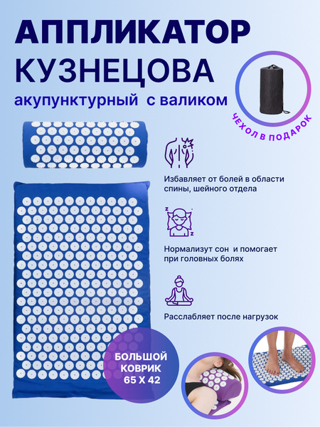 Аппликатор Кузнецова / Иппликатор / Коврик массажный ортопедический ...