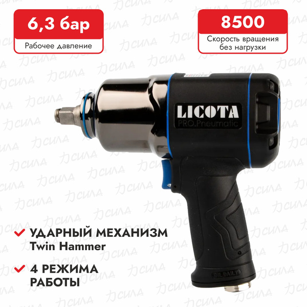 Пневмогайковерт 1/2'' Licota PAW-04048 - купить с доставкой по выгодным ...