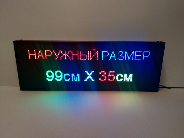99Х35см Информационное электронное табло "Бегущая строка" (Р10 RGB SMD ...