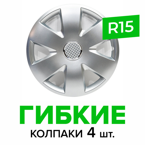 Гибкие колпаки на колёса R15 SKS 308 (SJS) штампованные диски авто 4 шт ...