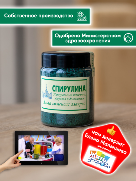 Спирулина МГУ порошок в хлопьях, сушеная без добавок, 100гр - купить с ...