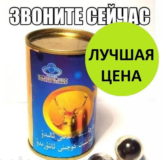 Золотой олень китайские шарики от простатита 10шт., Тибет (Китай ...
