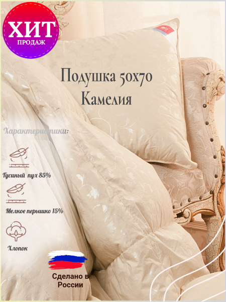 Подушка Легкие сны, 50x70 см, наполнитель Гусиный пух, Пух, - купить по ...