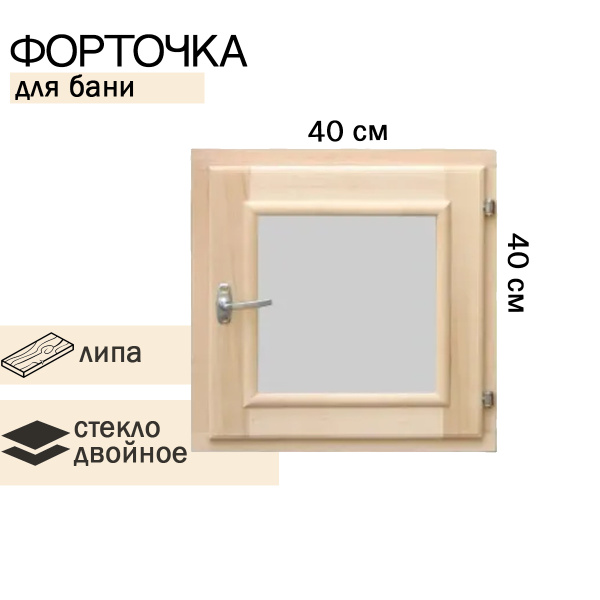 Окно-форточка в парную стеклопакет 400х400мм - купить по выгодной цене ...