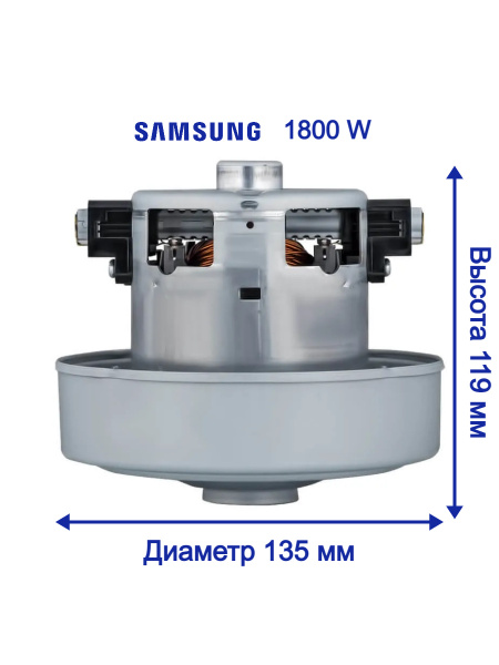 Двигатель для пылесоса Samsung 1800W VCM-K70GU, DJ31-00067P - купить с ...