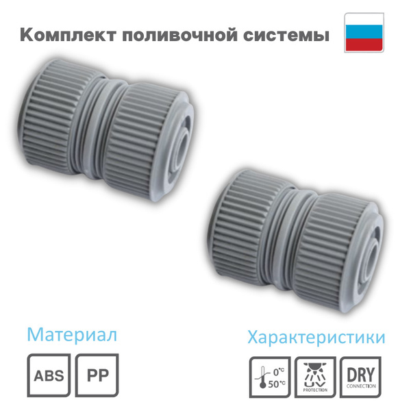 Комплект для садового опрыскивателя 2шт муфты 3/4 соеденители для ...
