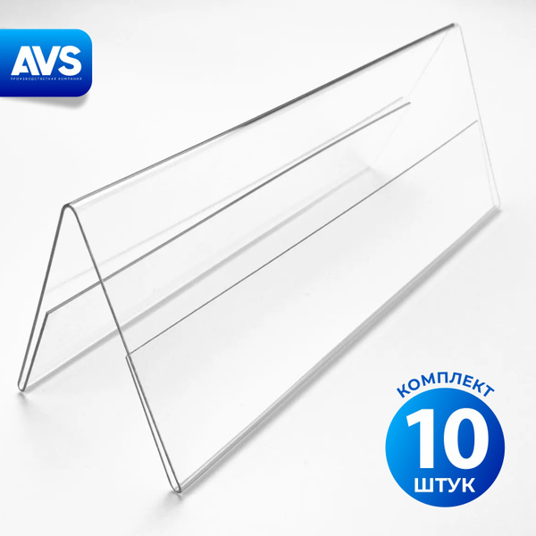 Табличка настольная двухсторонняя, 210х80 мм, 10 шт, Avantis - купить с ...